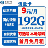 中国广电流量卡9元/月（192G全国流量）5G手机卡电话卡福兔卡长期纯上网卡不限速 中国广电192G流量