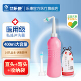 乐康             会阴冲洗器 孕产妇私处外阴冲洗器 肛门下身屁股便携清洗器婴儿洗屁股神器 【400ml少女粉】 双喷头+收纳袋+防尘帽
