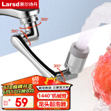 莱尔诗丹（Larsd）机械臂万向水龙头防溅头可旋转水嘴面盆洗漱延伸器起泡器T18