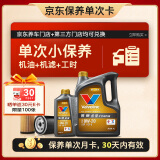 胜牌（VALVOLINE）单次小保养卡 金皇 全合成机油0W-20 SP级 5L+机滤+工时 30天有效