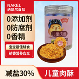 祯香原味肉松 芝麻海苔猪肉酥 金枪鱼鳕鱼松 儿童营养拌饭肉松调味 减盐30%-儿童肉松1罐X100g
