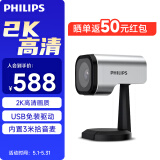 飞利浦PHILIPS电脑摄像头 2K高清视频通话 双麦克风 500W像素自动对焦USB台式机网络课程直播录播PSE0520