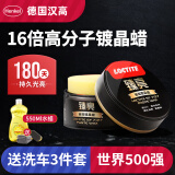 汉高（Henkel）汽车蜡臻亮蜡车漆抗氧化去划痕抛光去污增亮功能适用全车系白车