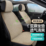 梦选汽车亚麻坐垫四季通用座椅套夏季透气通风座垫五座马鞍垫半包座套 温馨米【四季通用】吸湿排汗 五座车全套【千款车型可以选择】