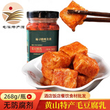 篁墩毛豆腐乳 黄山特产香辣红油腐乳霉豆腐乳安徽非遗下饭菜 香辣268g