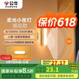 公牛（BULL）LED酷毙灯MC-A003E-CD床头衣柜条形小夜灯感应款3000K长100mm