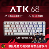 ATK68/V2 电竞磁轴键盘 有线单模 客制化电竞无畏契约 PBT透光键帽RT模式68键游戏机械键盘 白色（G版）