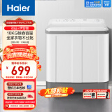 海尔（Haier） 10公斤大容量半自动双缸洗衣机家电  脱水机 原厂品质 洗大件更轻松 双缸XPB100-729S