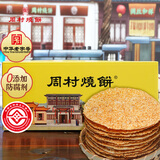 周村烧饼如意礼咸味55g*18袋山东特产糕点点心零食芝麻饼礼盒送礼