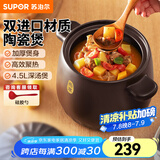 苏泊尔（SUPOR）砂锅陶瓷煲新陶养生煲深汤煲炖锅家用煲汤熬药焖烧棕燃气明火专用 深汤煲TB45A1- 4.5L