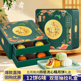 五芳斋月饼中华老字号中秋礼品流心奶黄五芳皓月糯月饼礼盒720g（双层）