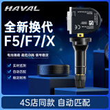 优欣全新哈弗h6胎压监测传感器f7h2sh4vv5vv6vv7长城哈佛轮胎电池内置 18-20款F5/F7/F7X【建议匹配】