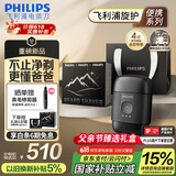 飞利浦（PHILIPS）电动剃须刀鹅卵石便携式刮胡刀 0.0微米净剃黄金比例 极境黑 生日礼物送男友父亲节礼物 国家补贴