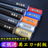 帝尚宝 汽车碳纤维贴纸内饰改色膜3D贴膜中控台车身摩托5D亮面磨砂哑光 3D碳纤维黑【1米长*50厘米宽】
