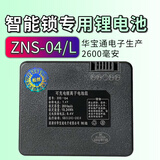 松然华宝通指纹锁专用锂电池 智能锁电子门锁密码锁可充电聚合物电池组ZNS-09B1 德施曼凯迪仕王力电池 ZNS-04/L 2600mAh 送充电线