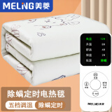 美菱（MeLng）电热毯双人电褥子（长1.5米宽1.2米）除螨调温定时宿舍电毯子