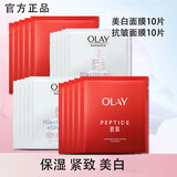 玉兰油（OLAY）大红瓶胜肽紧致面膜女士护肤保湿烟酰胺送老婆妈妈生日 【共20片】大红瓶面膜+抗糖面膜