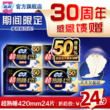 苏菲 卫生巾姨妈巾夜用超熟睡量多超长超薄组合套装整箱批发 棉柔 420mm 24片 【三十周年限定】