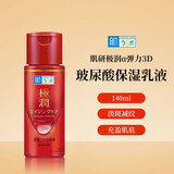 肌研（Hada Labo）极润α弹力乳液140ml保湿3D玻尿酸补水保湿男女618礼物