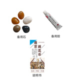 如适鹅卵石足底按摩脚垫配套附件【赠品】 备用石头和胶水和说明书