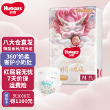 好奇（Huggies）皇家御裤纸尿裤婴儿尿不湿婴儿尿裤小龙裤超薄透气 纸尿裤M46片（6-11kg）