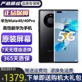 华为Mate40 华为Mate40pro 麒麟9000 mate40pro二手 二手华为手机 5G 【Mate40】亮黑色 5G版 95新 8+128G（电池100%+豪华大礼包）