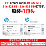 原装HPSmartTank510 520 515 516 528 531 536 538 539墨水打印头 X4E75A+MOH50A黑色+彩色