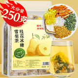 福茗源花草茶 桂花冰糖雪梨茶250g 水果茶陈皮薄荷皇菊花果茶养生茶包