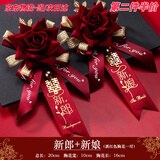 海伊朵结婚胸花 结婚用品仿真玫瑰中式喜宴襟花一套婚礼婚庆用品大全 新郎新娘（一对装）