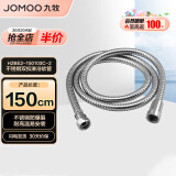 九牧（JOMOO）不锈钢上水头编织软管花洒耐热防爆淋浴软管1.5米H2BE2-150103C-2