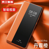 京工智造【精选真素皮】适用华为mate30pro手机壳30翻盖保护套智能视窗软边全包防摔商务男新款女 M30Pro/EPro【丹霞橙】贈水凝膜+镜头膜