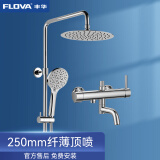 丰华（FLOVA） 淋浴套装家用淋浴器淋雨喷头挂墙式明装混水阀一体式冷热水 250mm不锈钢顶喷