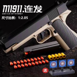 途象 儿童玩具枪M1911手枪1:2.5黑沙连发软弹枪突击步抢玩具男孩礼物