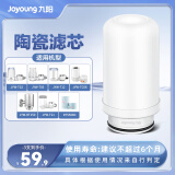 九阳（Joyoung）水龙头过滤器净水器陶瓷滤芯【适用机型T02/T05/T28/RT151/T12/TC06/TC01】 3支装【陶瓷滤芯-可清洗】