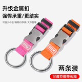 尚官（SingleLady）行李箱挂扣外置卡扣锁扣挂钩快挂扣登山扣背包旅行箱多功能捆绑带 尼斯红+落日橙【升级金属扣】
