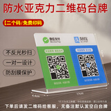 美销宝@急单马上制作!!!商家收款码定制摆摊亚克力二维码立牌摆台扫码台卡支付码展示牌加好友微信收钱码 双码12x17x4.4cm-B款/亚克力台牌