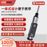 珀瑞克BT225D混泥土回弹仪数显抗压强度检测仪混泥土一体式不锈钢回弹仪 BT225D（OLED屏 中文菜单+证书）