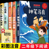 全套5册 神笔马良二年级课外书阅读正版快乐读书吧上下册注音七色花愿望的实现大头儿子和小头爸爸