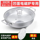 凹面电磁炉专用汤锅蒸锅圆底商用电磁炉煲凹型火锅316不锈钢蒸锅 单层汤锅普通款【送蒸片】 30cm