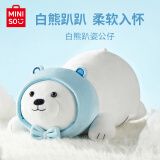 名创优品（MINISO）白熊趴姿公仔毛绒玩具抱枕靠垫卧室办公室午睡枕生日礼物 升级版