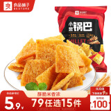 良品铺子 小米锅巴 五香味90后怀旧膨化零食 休闲小吃90g