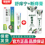 佳必得佳必得草本舒痒宁皮肤抑菌膏肛门皮肤瘙搔痒止菌抑阴痒囊大腿内侧 【舒痒宁】送断痔膏