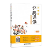 小学生经典诵读（一年级）
