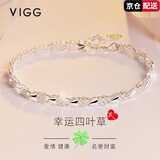 VIGG银手链轻奢爱心四叶草女七夕情人节生日礼物送女友老婆妈妈首饰 爱心四叶草手链【京仓次日达】