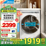 美的（Midea）滚筒洗衣机全自动家用 MG100AIR1 10公斤超薄自由嵌 AIR 焕活精粹洗 以旧换新 家电国家补贴