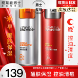 欧莱雅（L'OREAL）男士护肤品面霜抗皱补水保湿乳液8重功效劲能醒肤露擦脸油擦脸霜 【早醒肤+晚清痘】醒肤露+平衡露