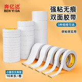 奔亿达双面胶小学生手工制作易撕便携强力固定无痕两面胶带办公文具用品棉纸粘贴双面胶 【宽12mm-长10m】6卷装