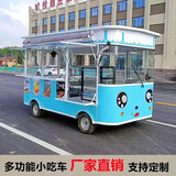 小吃车多功能餐车电动四轮炸串摆摊车夜市商用烧烤美食流动早餐车 餐车设计图纸费