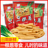 光头娃一根葱袋装儿时怀旧好吃的办公室解馋网红小零食休闲膨化食品小吃 【一根葱】30包