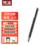 梵沐录音笔 PL6S 32G大内存 一键录音 专业高清降噪 边写边录 语音转文字 会议录音器 黑色